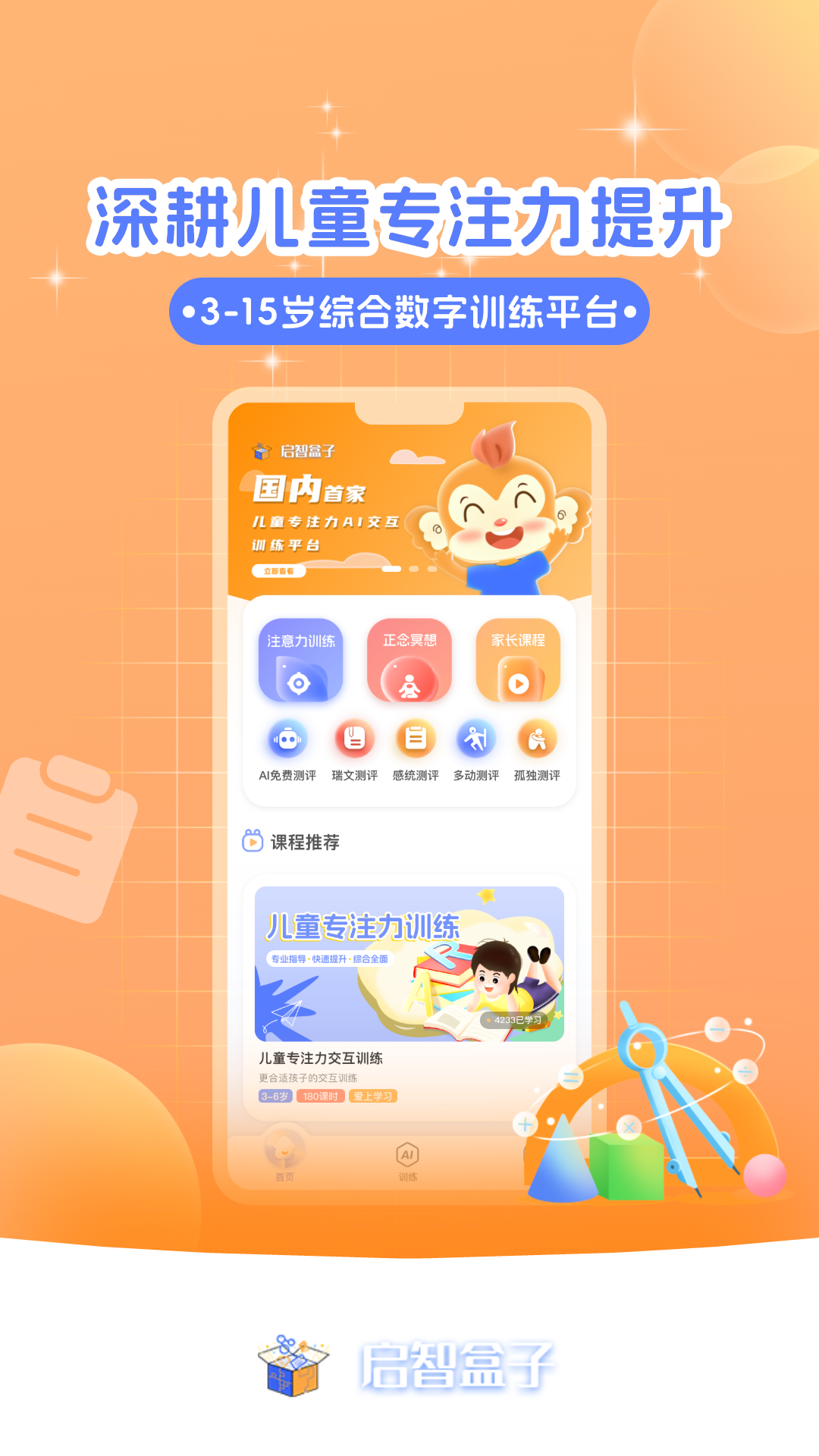 专注力训练题百度网盘_一年级专注力训练100题_专注力训练288图