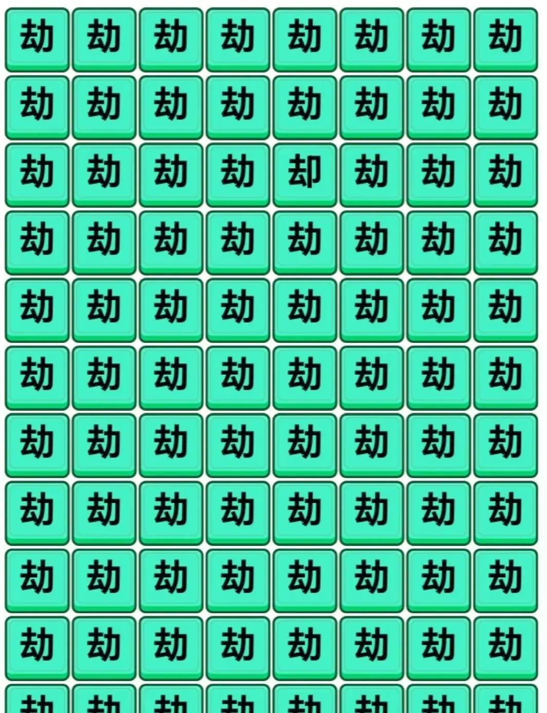 集中注意力的四字词语有哪些_表示集中的意思的字_集中注意的看的字