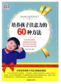 训练学前儿童注意力的游戏_儿童注意力训练游戏_训练儿童注意力的小游戏