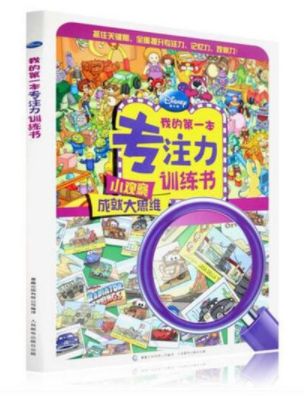 训练学前儿童注意力的游戏_儿童注意力训练游戏_训练儿童注意力的小游戏