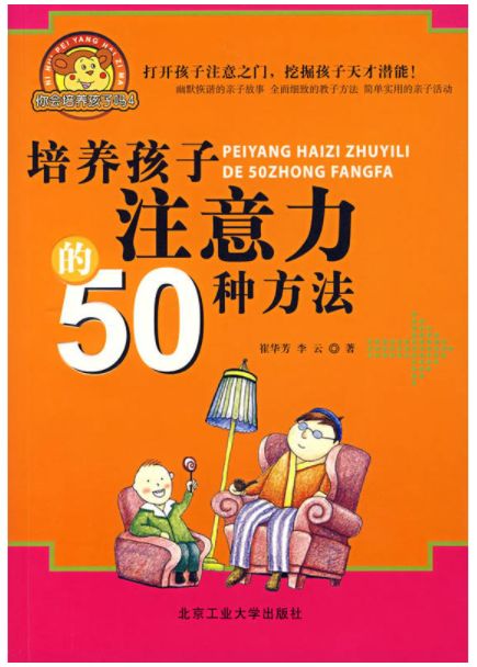 儿童注意力训练游戏_训练学前儿童注意力的游戏_训练儿童注意力的小游戏