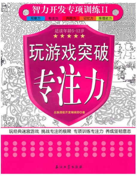 训练学前儿童注意力的游戏_儿童注意力训练游戏_训练儿童注意力的小游戏