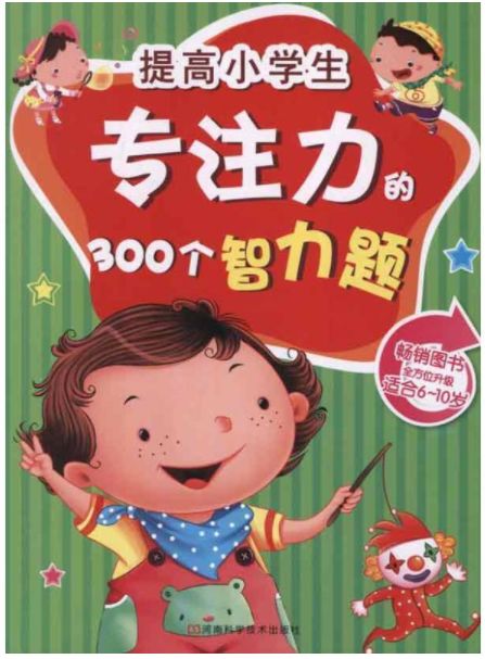 训练学前儿童注意力的游戏_儿童注意力训练游戏_训练儿童注意力的小游戏
