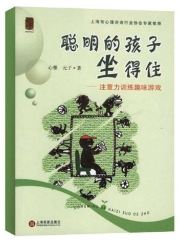 儿童注意力训练游戏_训练儿童注意力的小游戏_训练学前儿童注意力的游戏