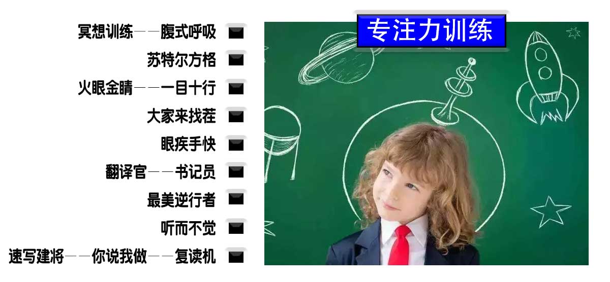 专注力训练